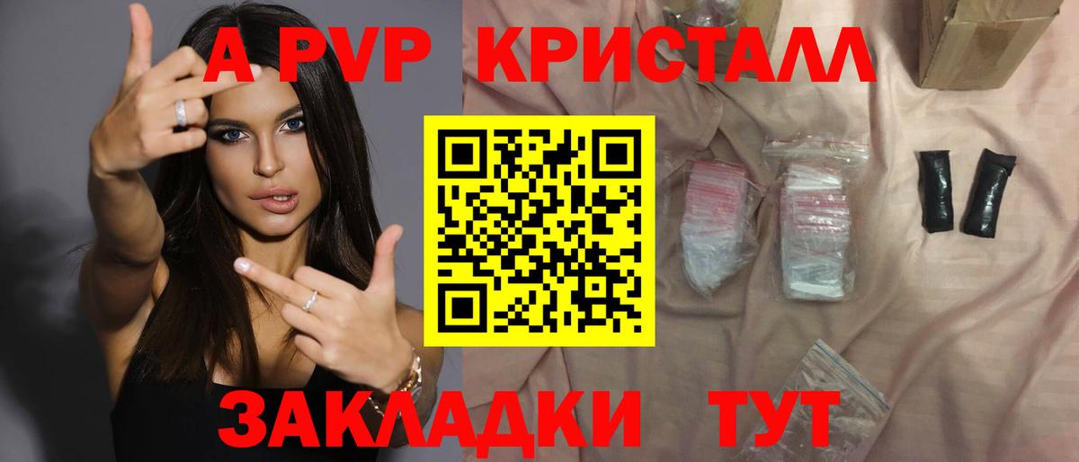A-PVP VHQ Ишимбай