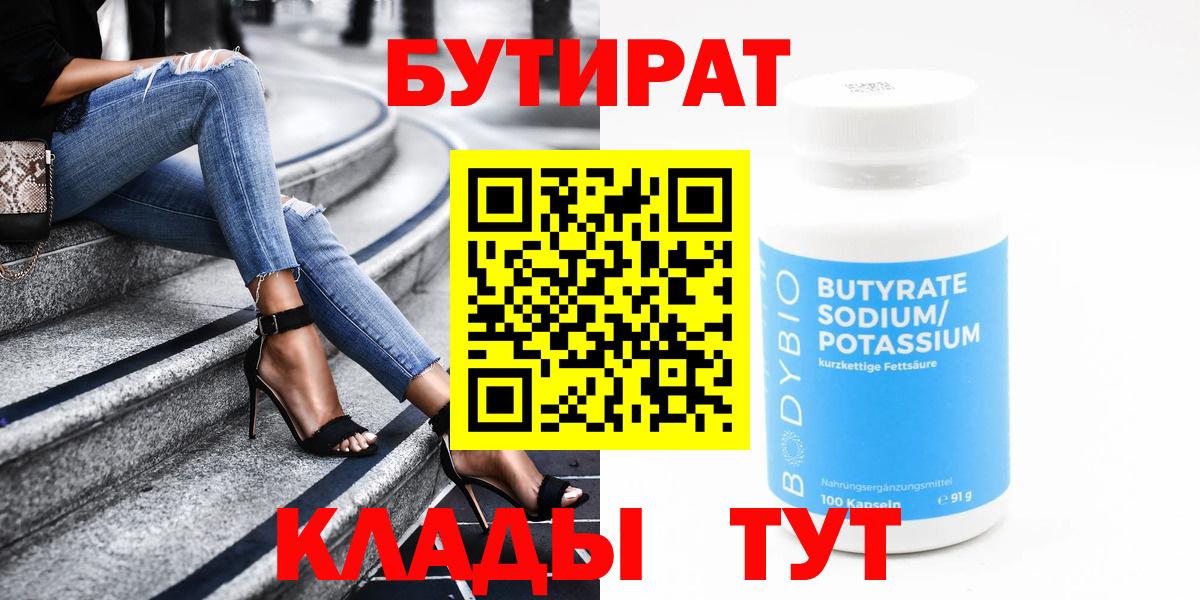 БУТИРАТ 99% Ишимбай