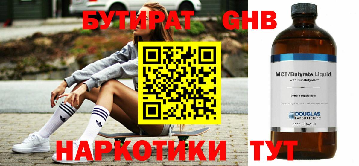 Ишимбай  Бутират бутандиол  БУТИРАТ  Вход с VPN 