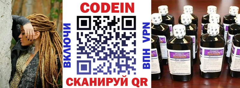 купить закладку  Ишимбай  Codein Purple Drank 