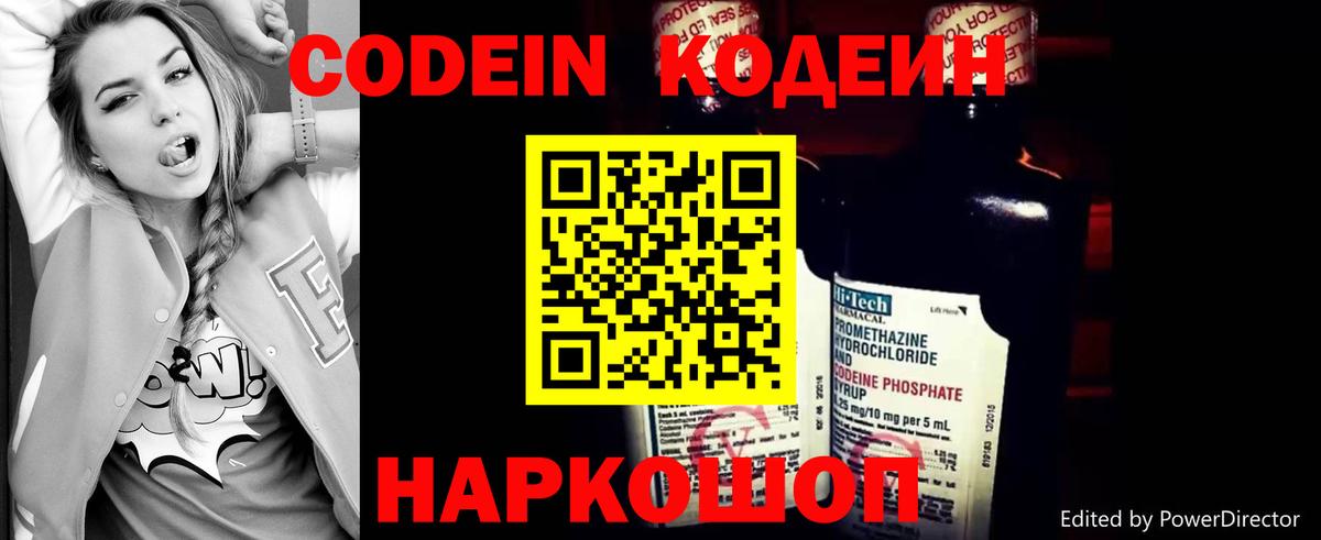 Кодеиновый сироп Lean Purple Drank  Вход с VPN  Кодеин напиток Lean (лин)  Ишимбай 