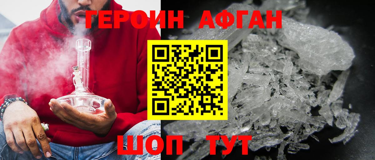 Героин афганец Ишимбай